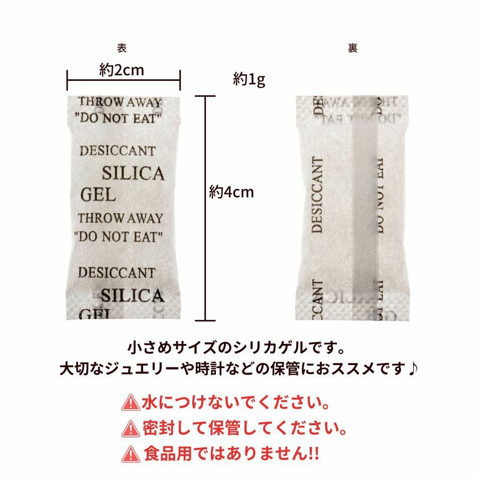 シリカゲル 乾燥剤 * 小 4×2cm * 約1g SILICA GEL 不織布 英字表記