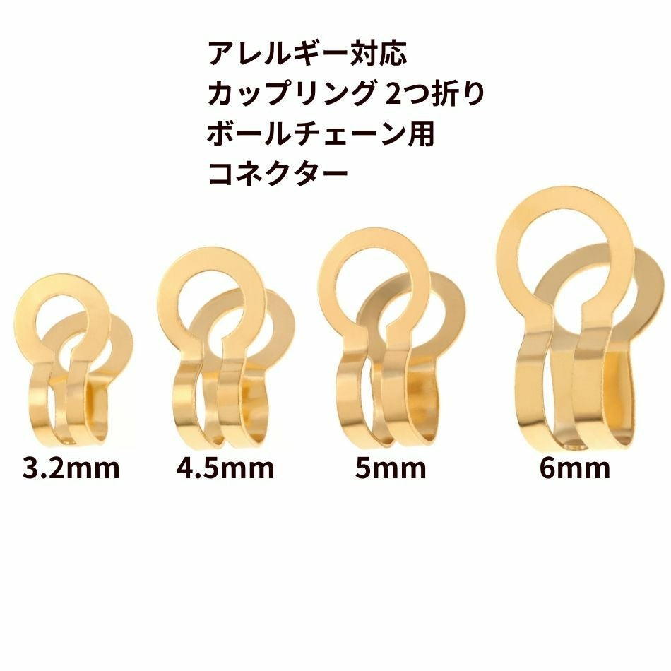 316 カップリング 2つ折り ボールチェーン用 コネクター * 大