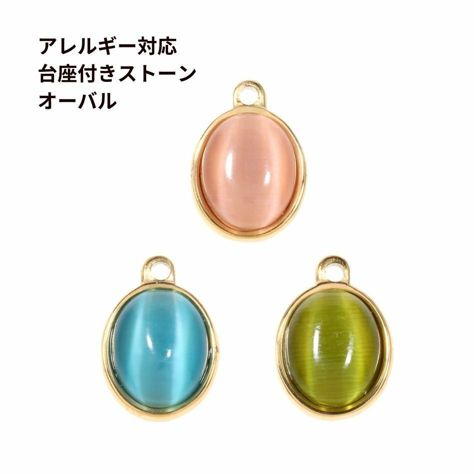316 チャーム 台座付きストーン *オーバル* [ ゴールド 金