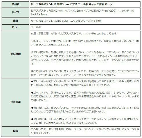 [200個]サージカルステンレス丸皿3mmピアス[ゴールド金]キャッチ付きパーツ