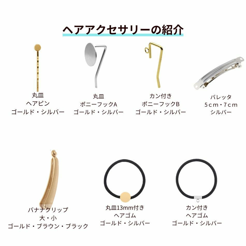316 ヘアゴム ≪ カン付き ≫ [ 銀 シルバー ] 髪飾り ヘアドレス