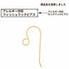 フィッシュ フック ピアス ［ ゴールド 金 ］ サージカルステンレス シンプル ピアス フック パーツ 金アレ 金具