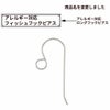 フィッシュ フック ピアス ［ 銀 シルバー ］ サージカルステンレス シンプル ピアス フック パーツ 金アレ 金具