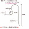 フィッシュ フック ピアス ［ 銀 シルバー ］サイズ詳細