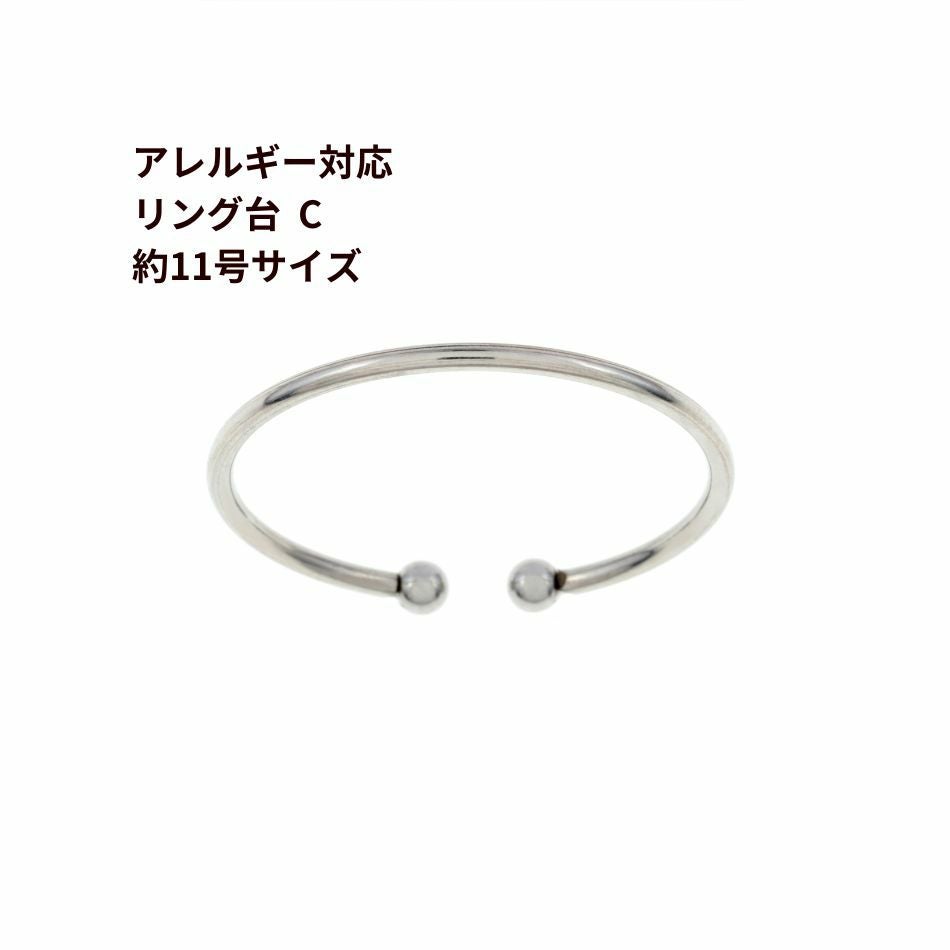 316 指輪 リング台 C ※ 約11号 大サイズ ※ 皿無し ［ 銀 シルバー ］