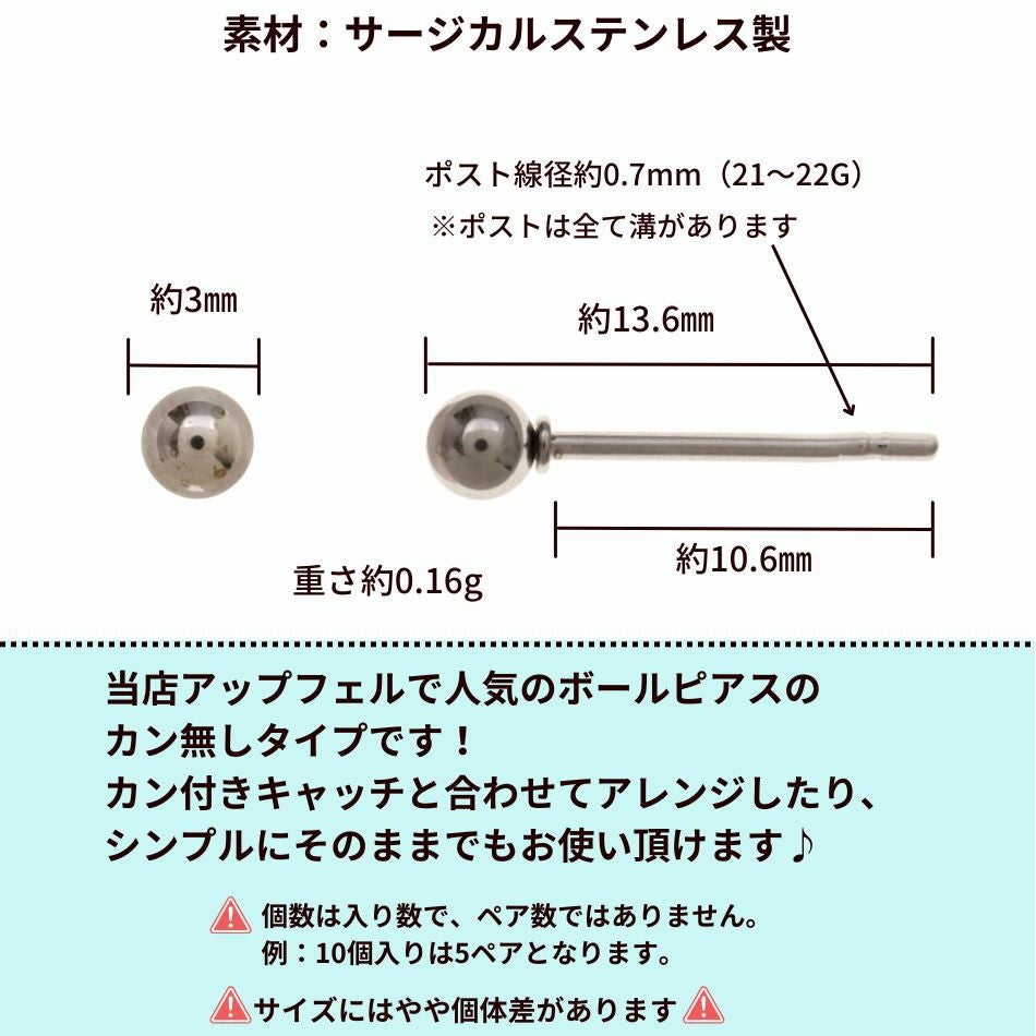 カン無し ボールピアス 3mm [ 銀 シルバー ] サージカルステンレス