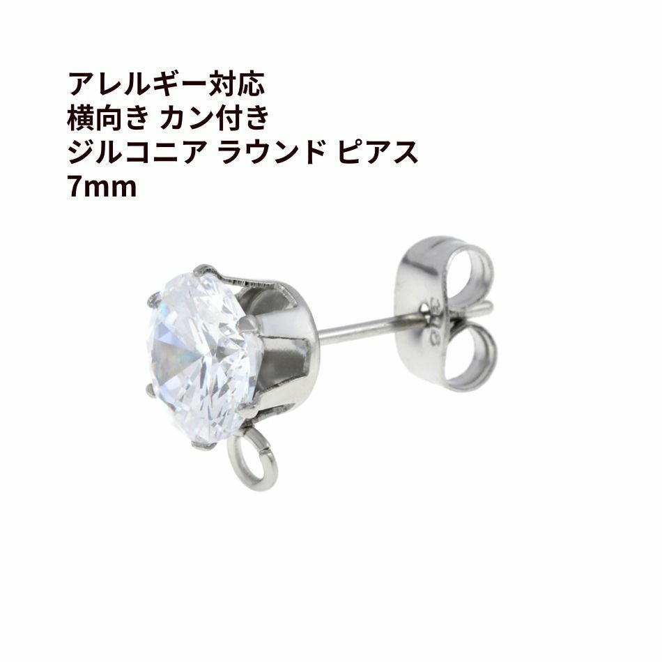 ピアス立て爪ジルコニア | サージカルステンレスパーツ アップフェル