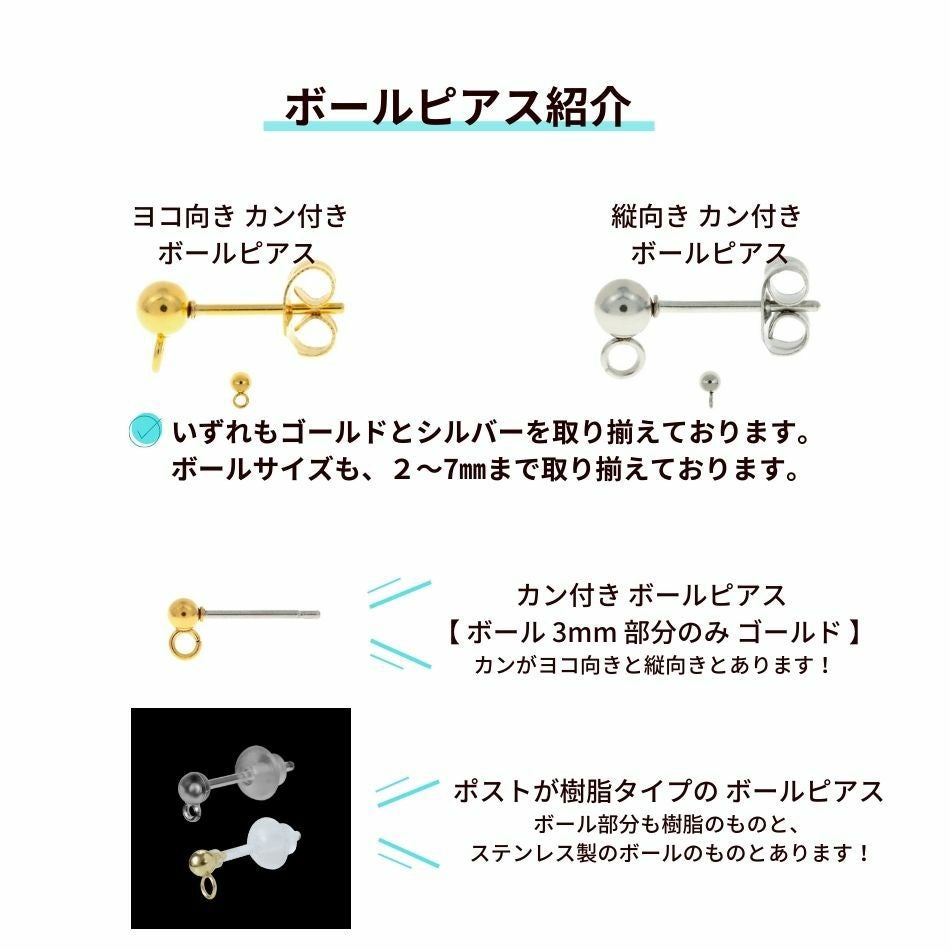 ゴールド・シルバーセット ］ 縦向きカン付き ボールピアス 3mm