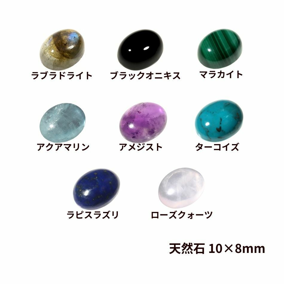 1個 ］ 天然石 ルース オーバル 10×8mm ラブラドライト ブラック