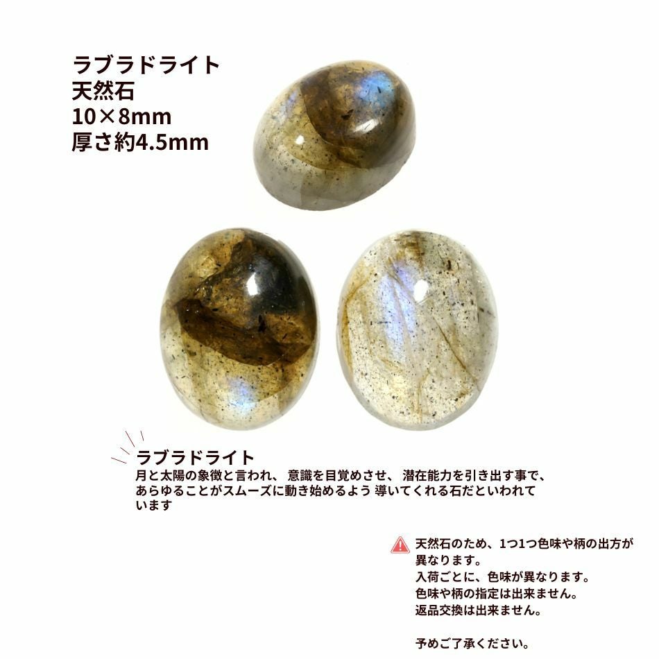 1個 ］ 天然石 ルース オーバル 10×8mm ラブラドライト ブラック