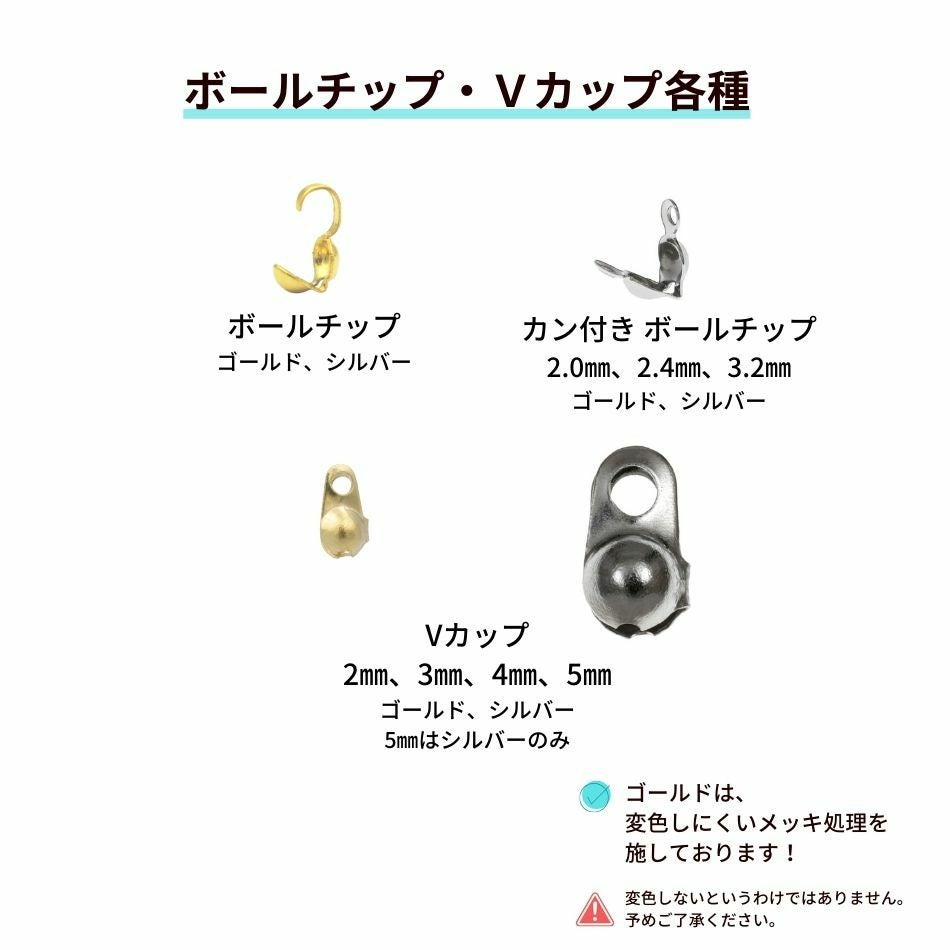 カン付き * ボールチップ 小 ≪ 2.0mm ≫ ［ ゴールド 金