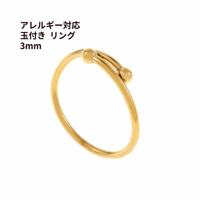 指輪 玉付き リング ≪ 3mm ≫ ［ ゴールド 金 ］