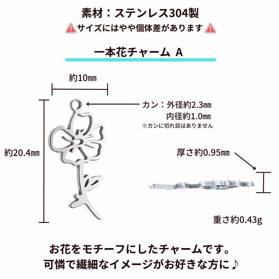 2個] 一本花 チャーム カン付き［ 銀 シルバー ］ ステンレス 花 植物