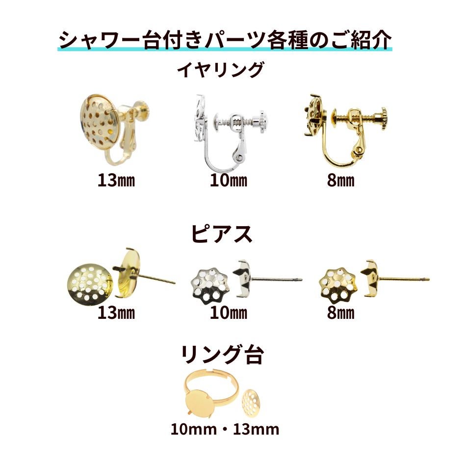 シャワー台付きパーツ紹介