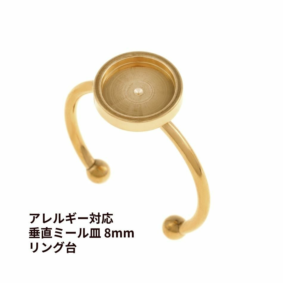 美緒様パーツ 指輪台座 リング台 垂直 ミール皿付き * 8mm * ［ ゴールド 金