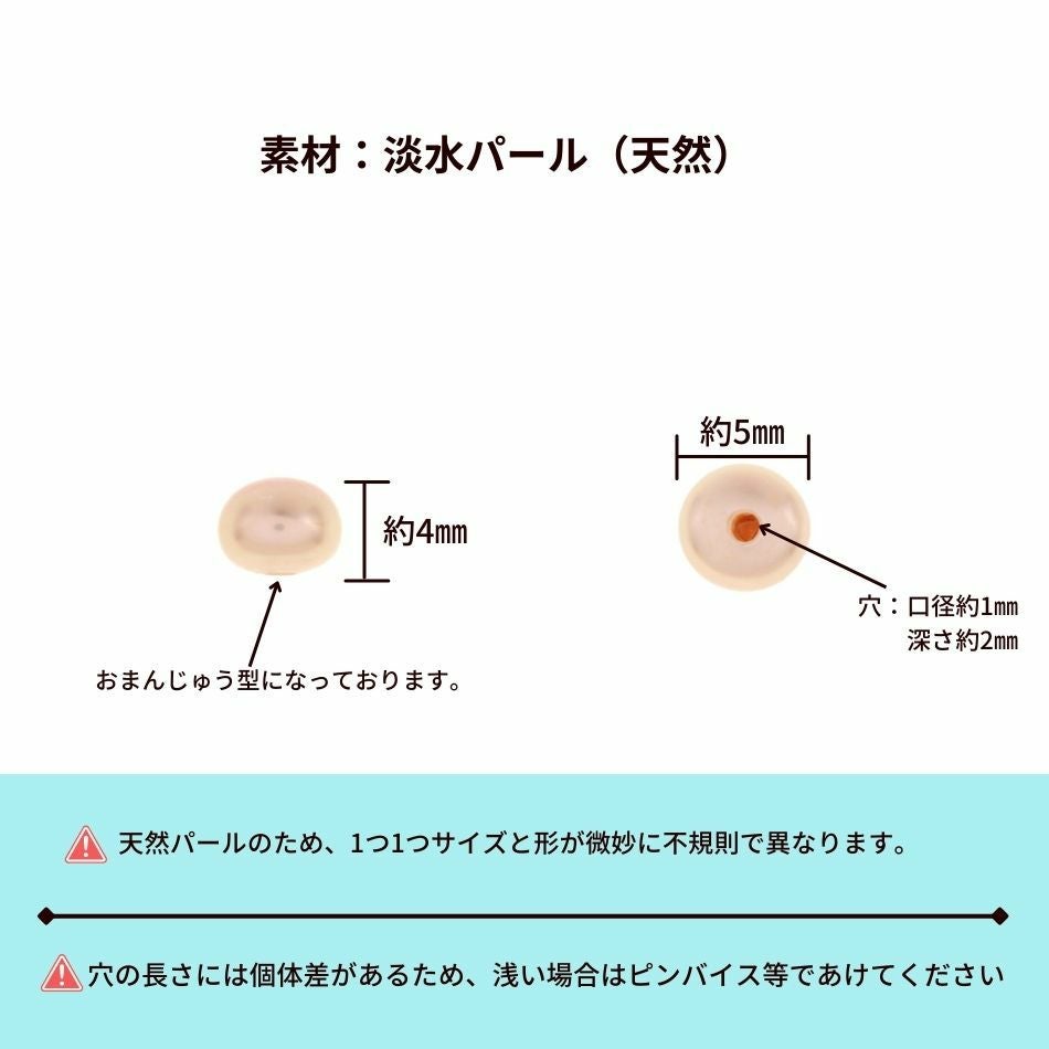 バロック 淡水 パール 片穴 カボション 5mm ［ ピンクパープル ］サイズ詳細