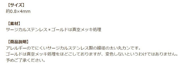 丸カン (0.8 X 4mm) ［ 銀 シルバー ］商品説明
