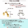 U字カン ゴールド  1.5mm サイズ詳細