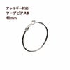 フープピアス B 40mm シルバー サージカルステンレス  シンプル パーツ 金属アレルギー対応