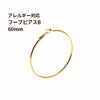 フープピアス B 60mm ゴールド サージカルステンレス  シンプル パーツ 金属アレルギー対応