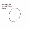 フープピアス B 70mm シルバー サージカルステンレス  シンプル パーツ 金属アレルギー対応