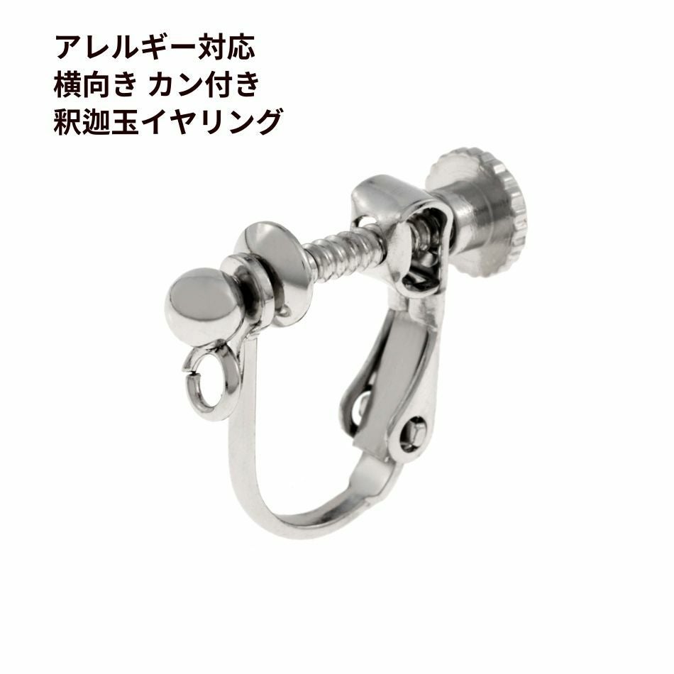 釈迦玉 * ヨコ向き * カン付き 丸玉 イヤリング [ 銀 シルバー