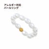  パールリング サージカルステンレス フェイクパール リング 11号 指輪 パーツ 金属アレルギー対応