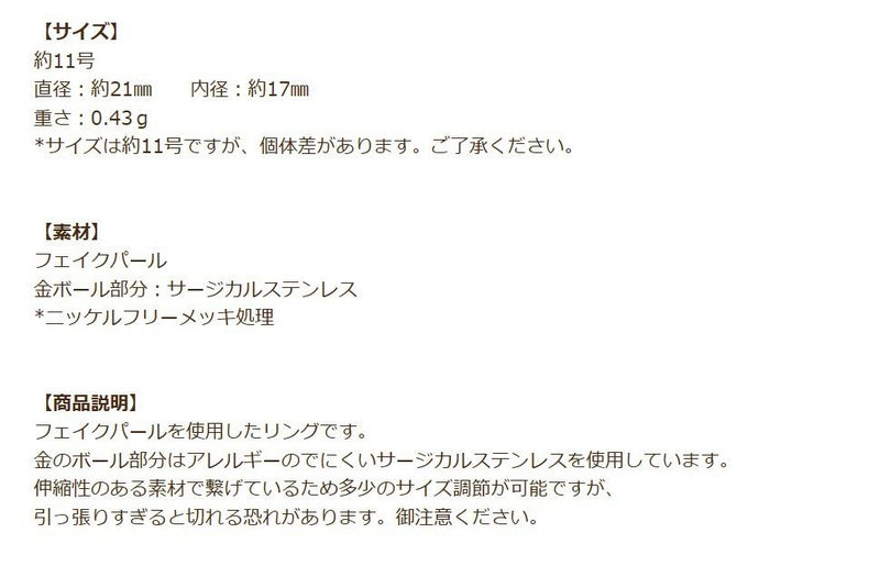 パールリング 説明