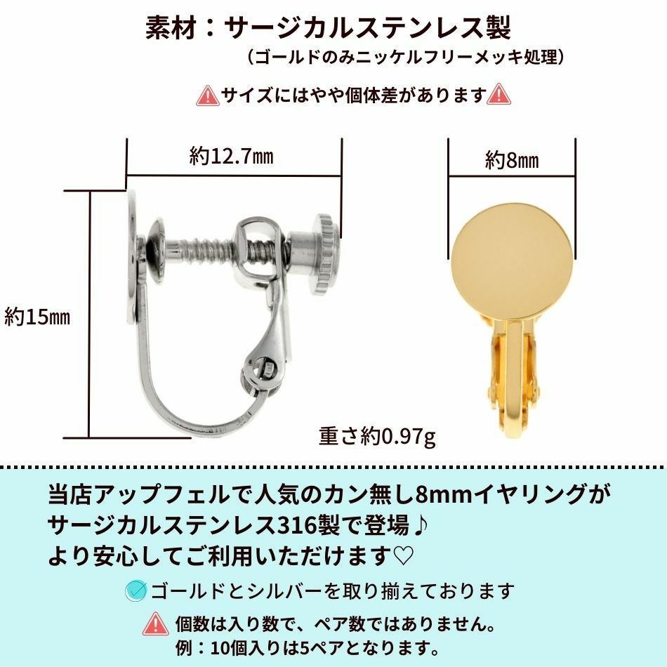 カン無し 8mm イヤリング ゴールド サイズ詳細