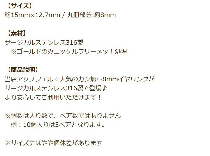 カン無し 8mm イヤリング ゴールド 商品説明