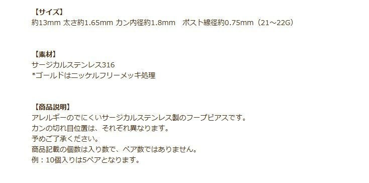 * カン付き * フープピアス C13 商品説明