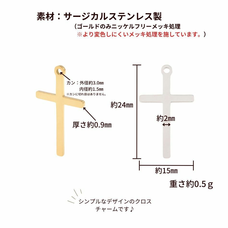 フラット クロス 十字架 チャーム [ 銀 シルバー ] サージカル