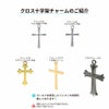 クロス十字架チャーム紹介