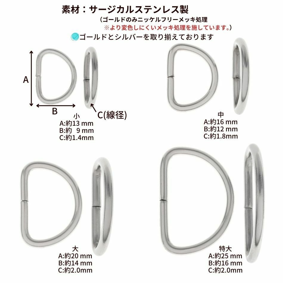 Dカン [ 銀 シルバー ] サージカルステンレス 選べる サイズ 個数