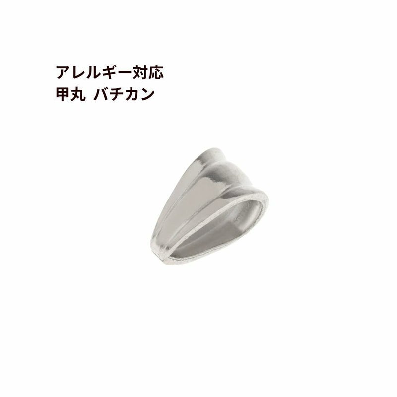 甲丸 バチカン [ 銀 シルバー ]