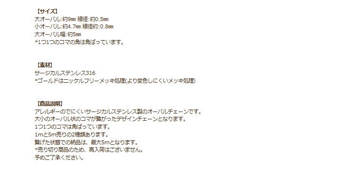 オーバルチェーン  楕円［ ゴールド 金 ］商品説明