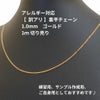 [ 1M 切り売り ] 【 ** 訳アリ ** 】喜平チェーン  0.3×1.0mm  ゴールド
