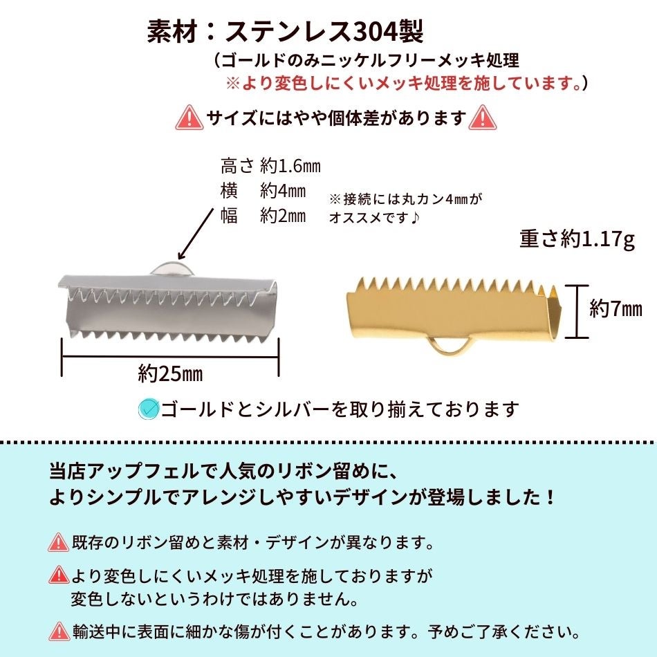 リボン留め 25mm  ゴールド サイズ詳細