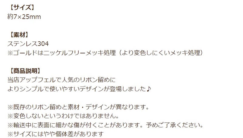 リボン留め 25mm  ゴールド 商品説明