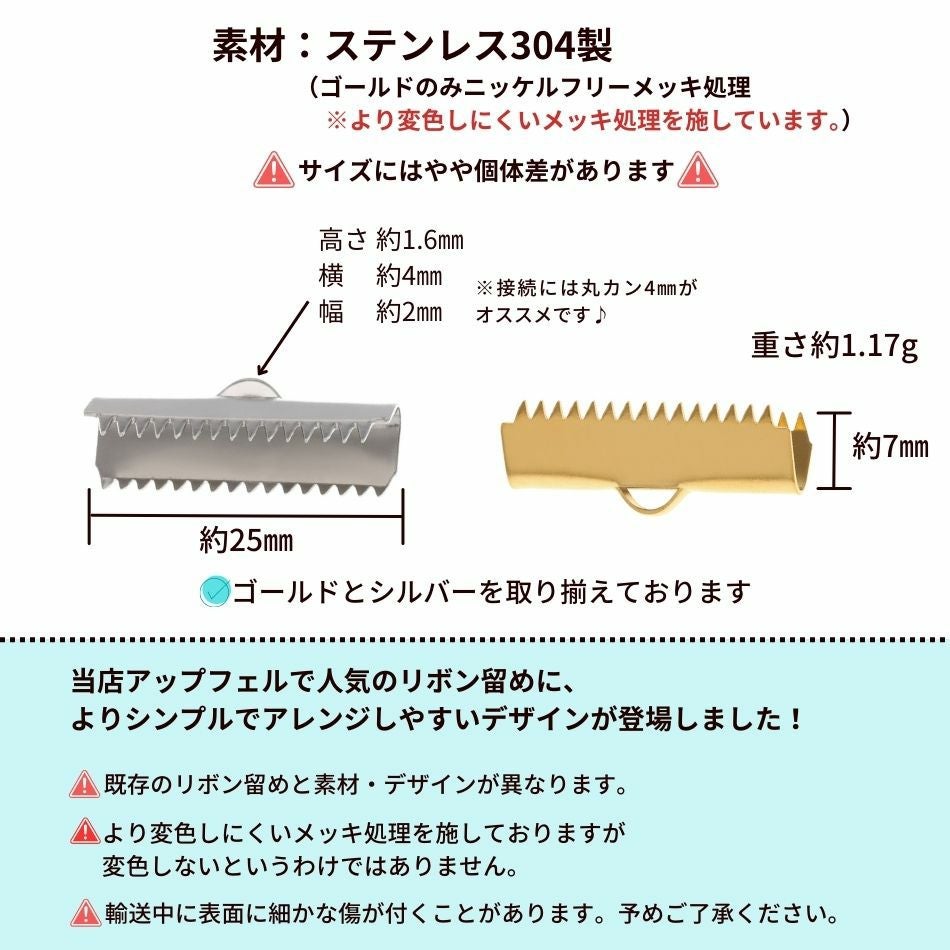 リボン留め 25mm  シルバー サイズ詳細