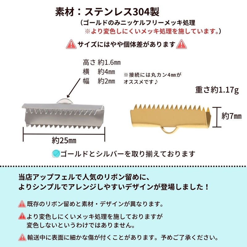 リボン留め 25mm  シルバー サイズ詳細