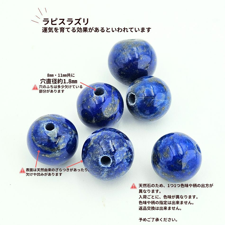 1個 ］ ラピスラズリ 天然石 粒売り ビーズ 選べるサイズ 約8mm 約11mm