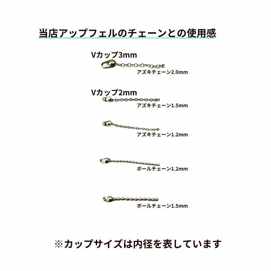  Vカップ 2 mm ［ ゴールド 金 ］チェーンサイズ