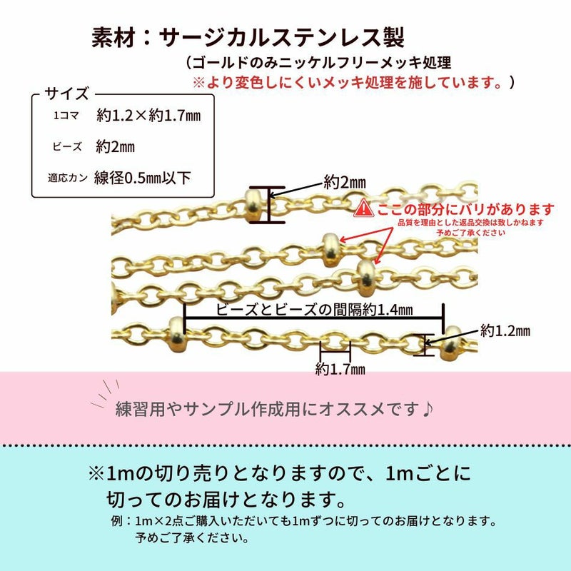 [ 1M 切り売り ] 訳アリ デザイン A チェーン * 1.2mm * ［ ゴールド 金 ］詳細