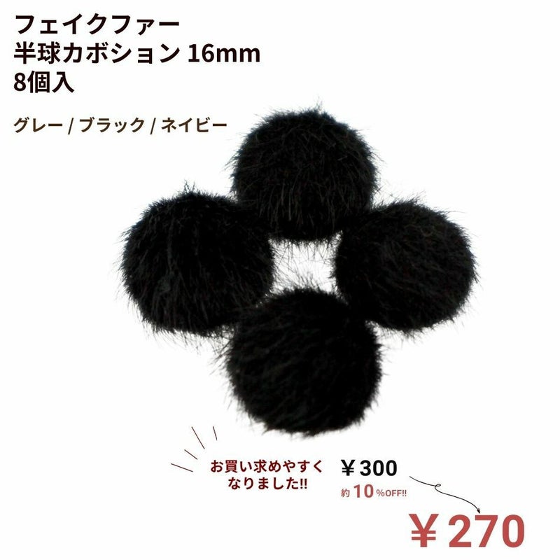 人工 フェイク ファー 半球 カボション 16mm パーツ 
