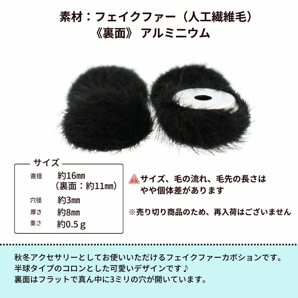 人工 フェイク ファー 半球 カボション 16mm サイズ詳細