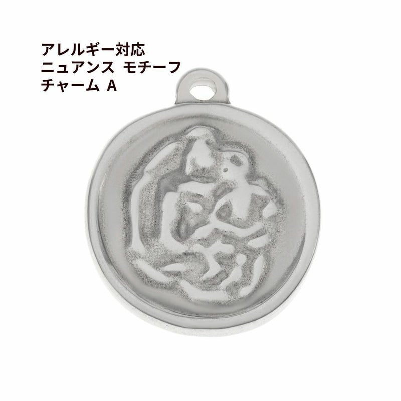 ニュアンス モチーフ チャーム A [ 銀 シルバー ] 