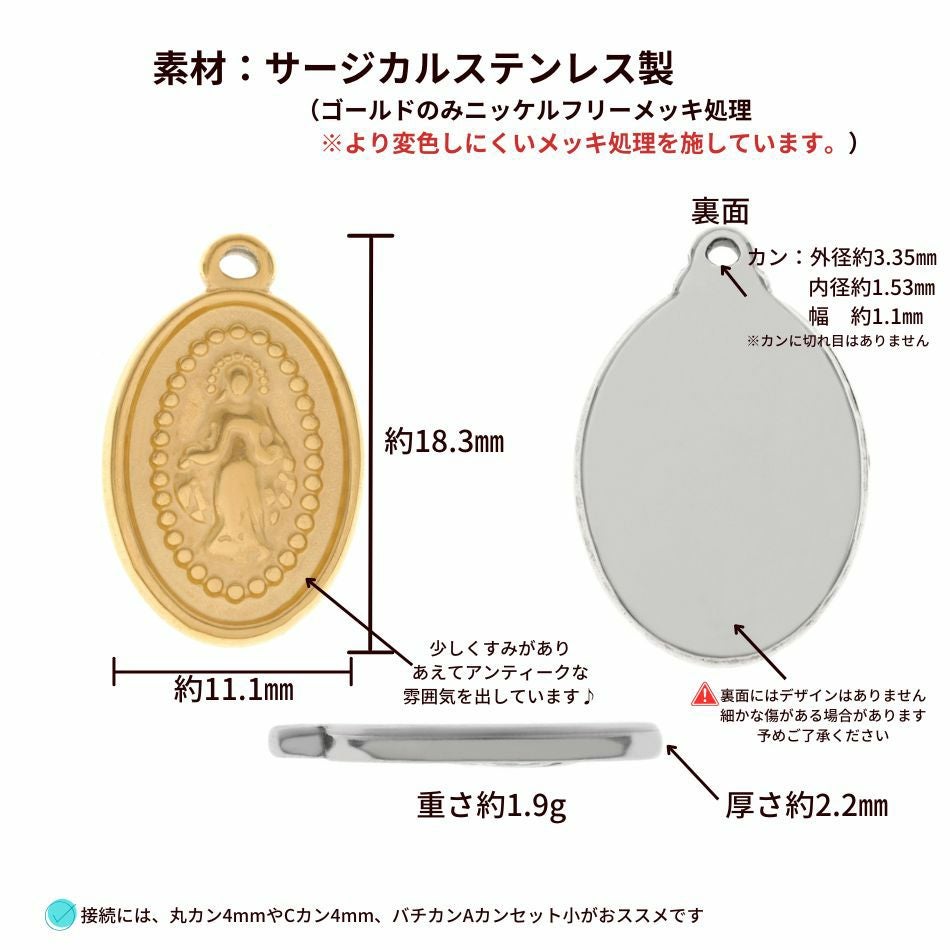 マリア メダイ チャーム 小 [ ゴールド 金 ]  サイズ詳細