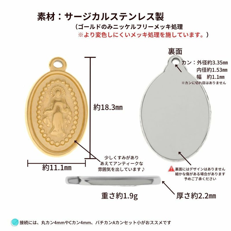マリア メダイ チャーム 小 [ ゴールド 金 ]  サイズ詳細