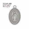 マリア メダイ チャーム 小 [ 銀 シルバー ] 